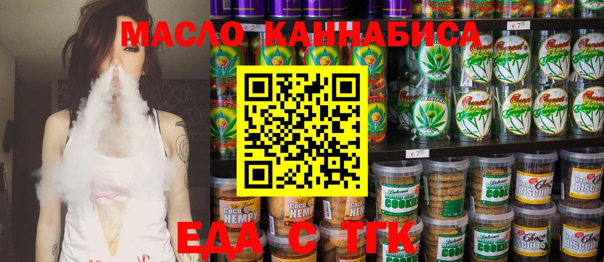 Баксан  Печенье с ТГК марихуана  Вход с VPN 