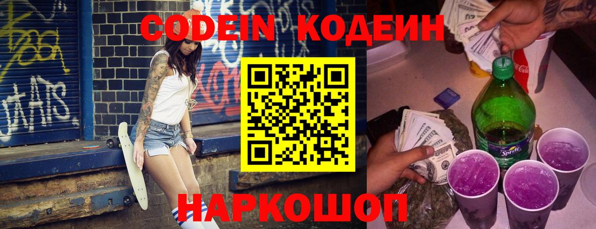 Баксан  Codein напиток Lean (лин)  Вход с VPN 