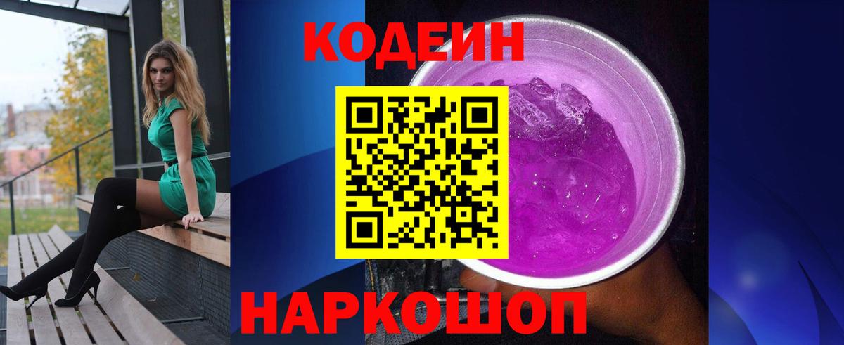 Кодеин напиток Lean (лин) Баксан